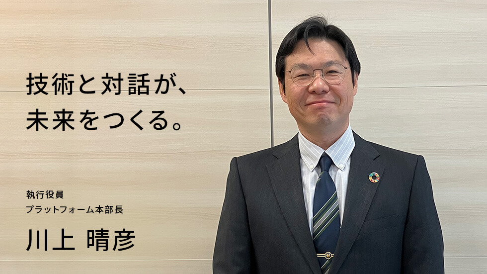 人事総務本部長 川上 晴彦